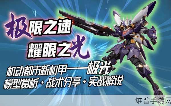 高效攻略秘籍，机动都市阿尔法如何轻松解锁珍稀机甲碎片与顶级机甲