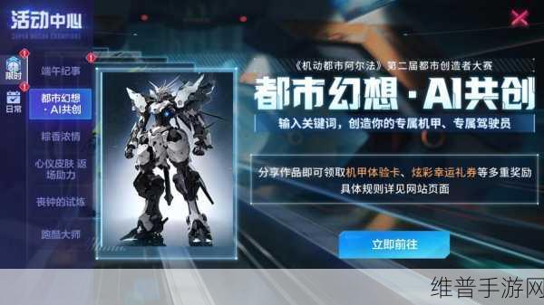 高效攻略秘籍，机动都市阿尔法如何轻松解锁珍稀机甲碎片与顶级机甲