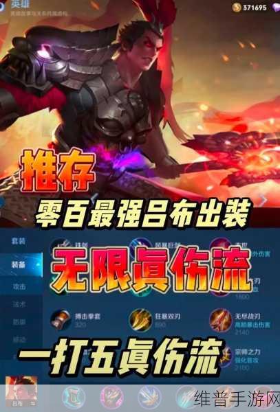 王者荣耀吕布重做后出装与5级铭文搭配全攻略