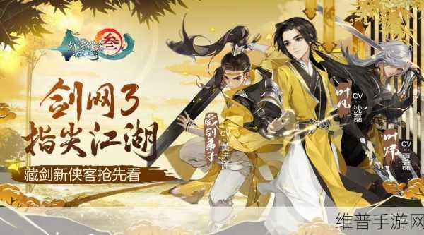 剑网3指尖江湖，群侠突破限时兑换比例全攻略