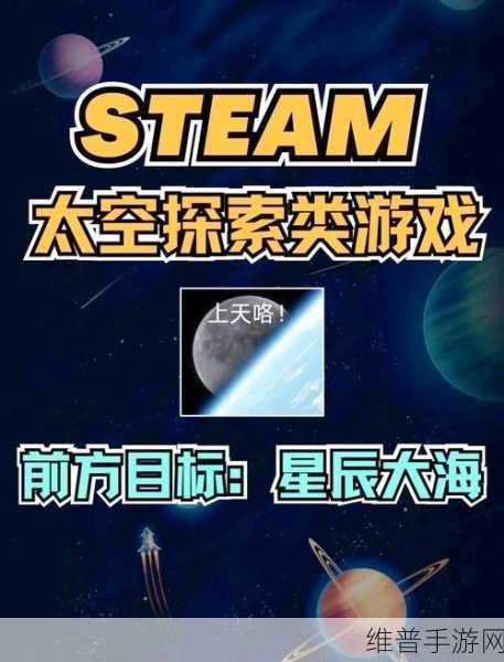 NASA太空壮举与手游新纪元，探索恒星奥秘的虚拟之旅