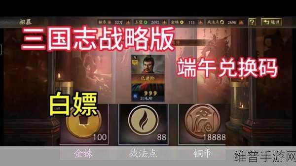三国志战略版 IOS 礼包码领取难题全解析