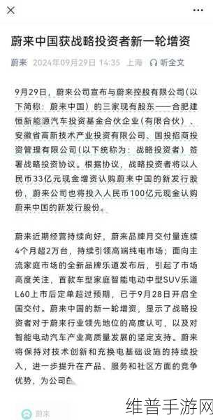 蔚来中国再获增资，手游公司视角下的新一轮战略投资深意
