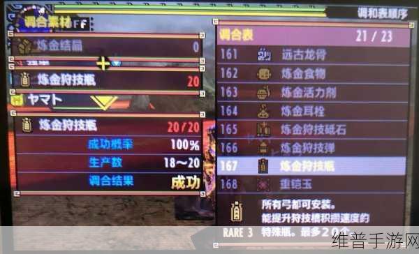 怪物猎人崛起,五级炼金解锁全攻略