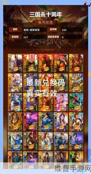 TV 版三国神将传兑换码全攻略及深度玩法解析