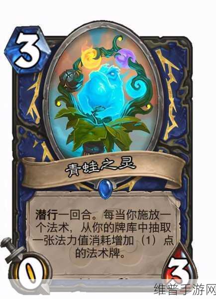 炉石传说青蛙之灵全面解析，属性与实战价值