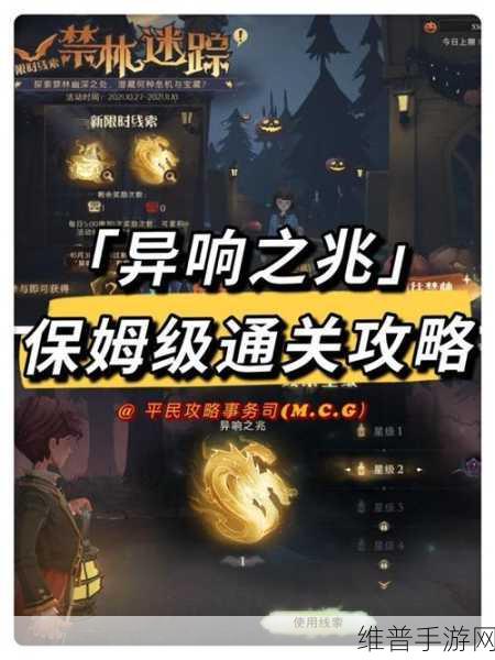 哈利波特手游深度攻略，解锁异响之兆，一次三星及以上的禁林探险秘籍
