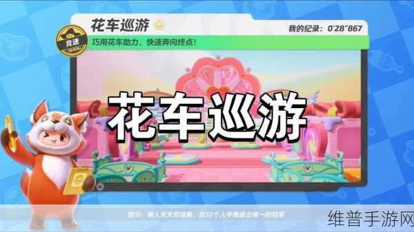 元梦之星每周巡游任务全攻略