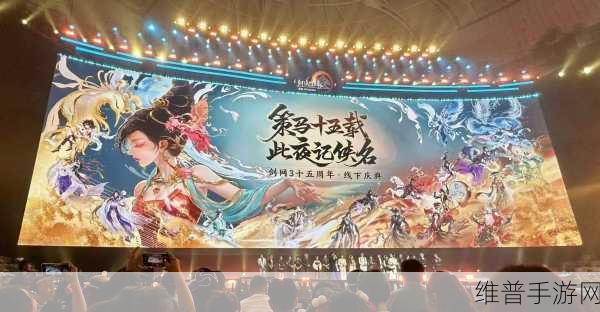 仗剑同行两载情，剑侠世界32周年庆典燃爆剑侠江湖