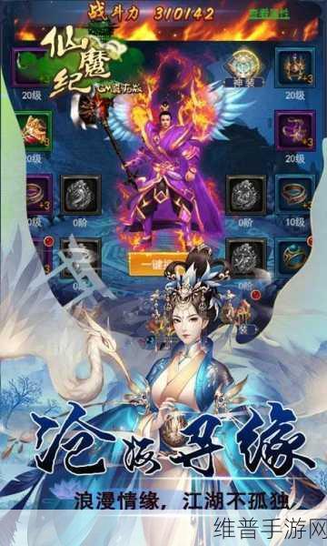 仙魔纪，畅玩全版本的必备攻略指南