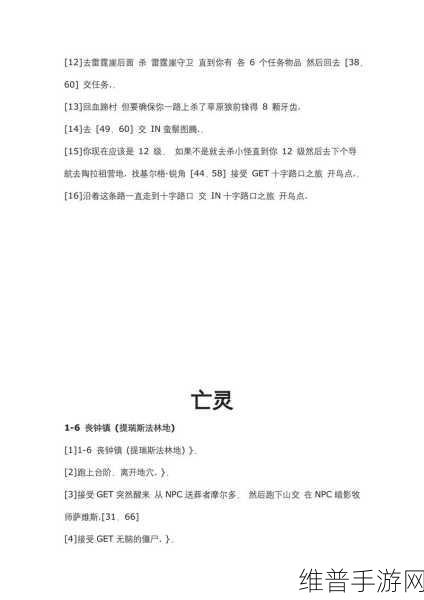 魔兽世界手游，轻松显示低等级任务秘籍