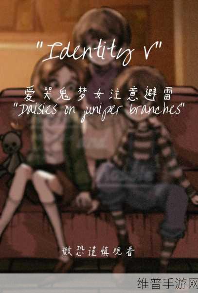 第五人格，爱哭鬼角色深度解析与推演任务挑战之旅——体验惊心动魄的冒险之旅