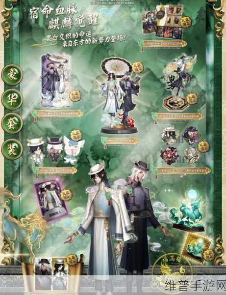 第五人格宿伞之魂·麒麟商人全解析，时装外观与视频介绍