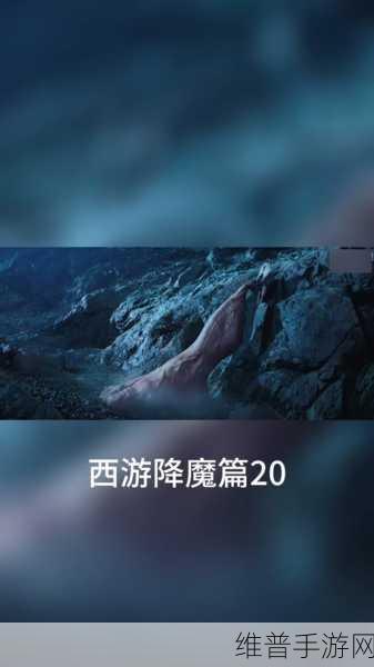 西游降魔篇动作版，神将技能深度剖析与实战攻略