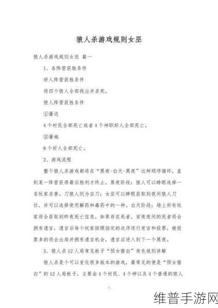狼人杀深度攻略，女巫角色首夜自救规则详解