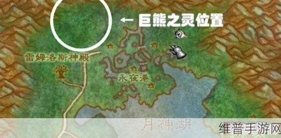魔兽世界怀旧服巨熊之灵任务全攻略指南