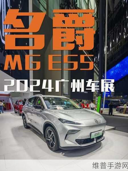 MG ES5焕新登场，携手年轻人共赴未来手游之旅
