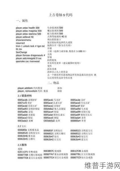 上古卷轴 5 手游乌木锭代码全解析