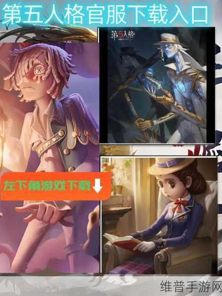 第五人格深度解析，官服与渠道服互通问题全揭秘