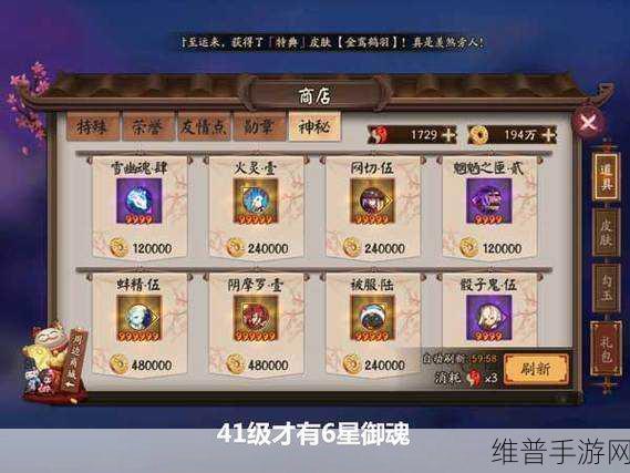 阴阳师手游攻略，揭秘阴阳师神秘商人分享机制
