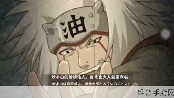 火影忍者手游攻略，全面解析如何领取自来也