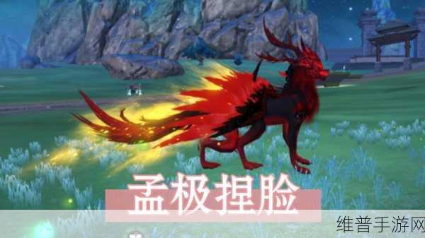 妄想山海孟极寻觅指南，解锁极速宠物的秘密