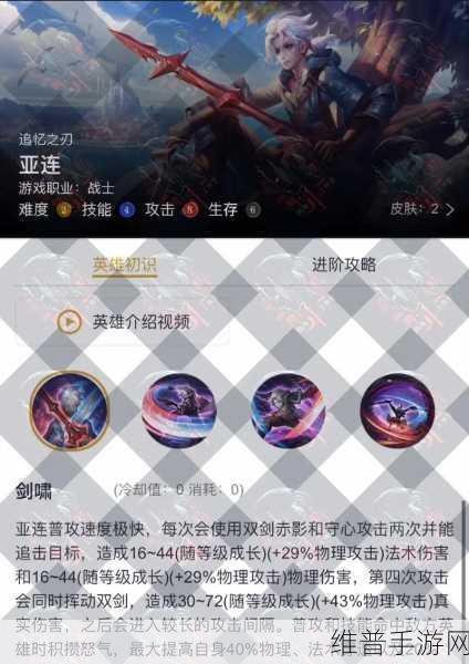 王者荣耀新英雄亚连获得方法全面解析