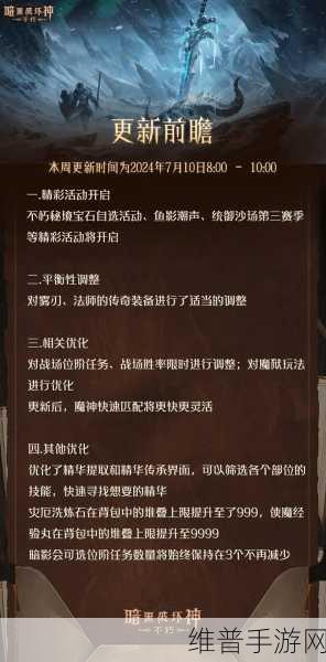 暗黑破坏神，不朽320赛季开启时间全解析及攻略前瞻