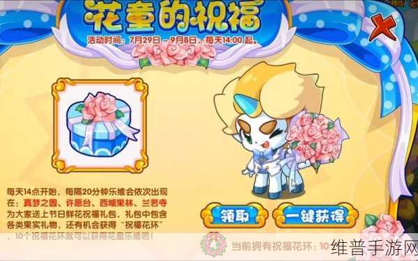 洛克王国花童乐维获取途径与培养建议，全面解析与高效提升策略