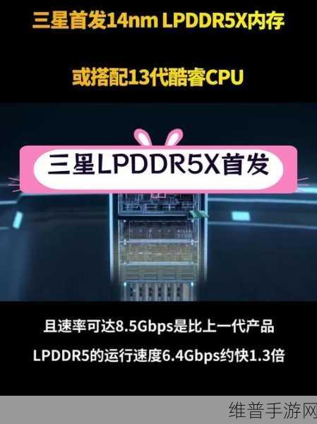 三星量产最薄LPDDR5X内存，技术再突破，手游体验全面升级