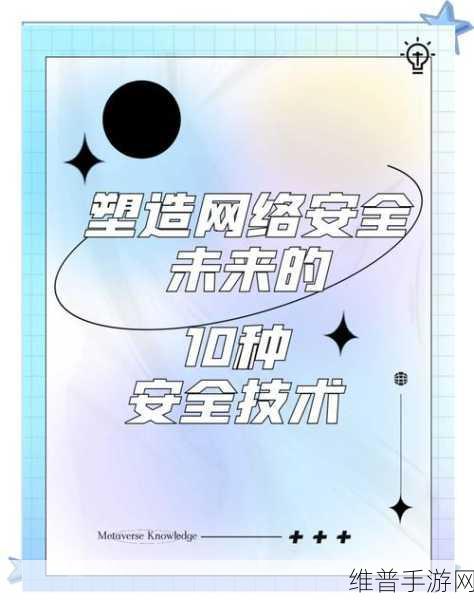维信智联，以创新科技为手游玩家筑起信息安全防线