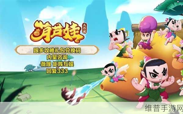 葫芦娃奇遇之旅，跨服争霸玩法全解析