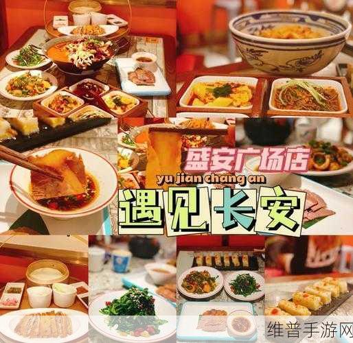长安酒肆中的美食奇幻之旅