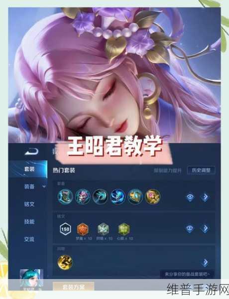王者王昭君出装秘籍,制霸战场的最强搭配