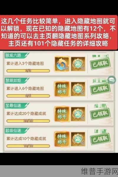 仙剑奇侠传新的开始，解锁隐藏成就的终极攻略
