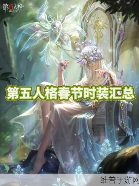 五龙迎春盛况空前,第五人格春节时装礼包全揭秘!