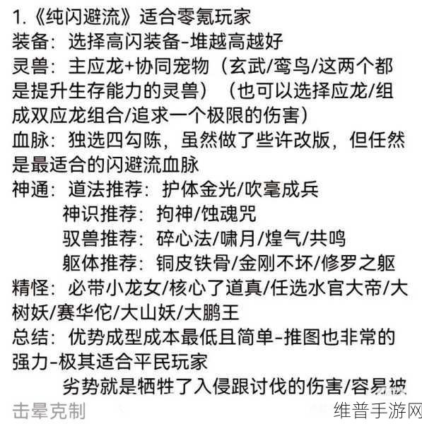 寻道大千闪避流神通搭配深度解析