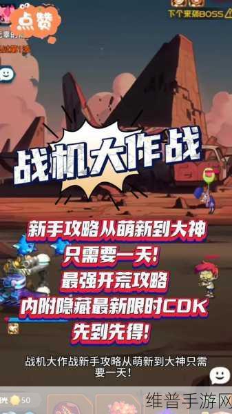 战机大作战匹配对战,新手阵容推荐与攻略详解