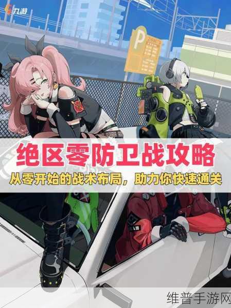 绝区零攻略，如何顺利通关最遥远的距离其一任务