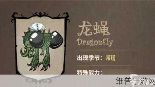 饥荒手游龙蝇BOSS深度攻略与数据解析