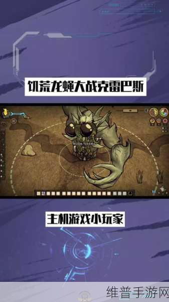 饥荒手游龙蝇BOSS深度攻略与数据解析