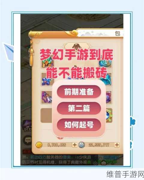 手游梦幻西游搬砖赚钱全攻略，如何高效搬砖？