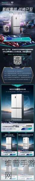 海信真空冰箱科技助力，欧洲杯手游攻略大放异彩
