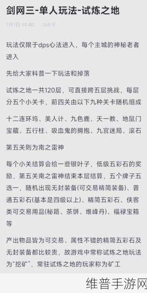 古剑奇谭 3 决裂任务通关秘籍