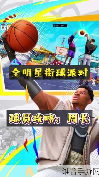 全明星街球派对利拉德角色深度评测，控卫之星的闪耀时刻
