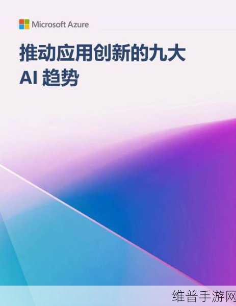 微软CoreAI新部门引领手游智能化革新，Jay Parikh领衔开启AI新篇章