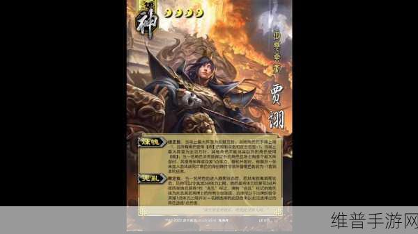 深度解析放开那三国3贾诩,技能属性与实战应用全攻略