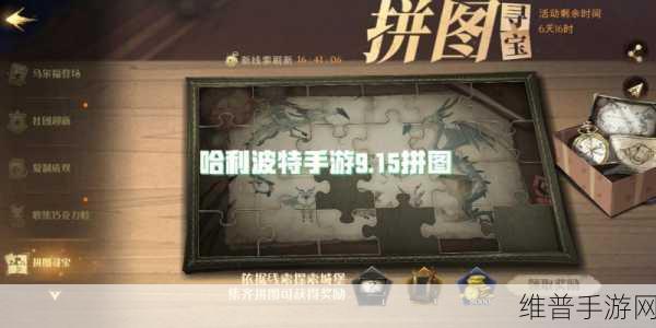 使命召唤手游拼图任务全攻略，解锁惊喜奖励的必备指南