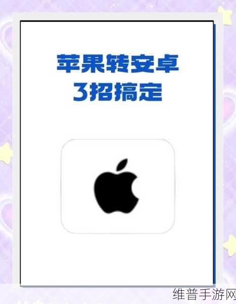 QQ 飞车手游，安卓转苹果的全方位指南