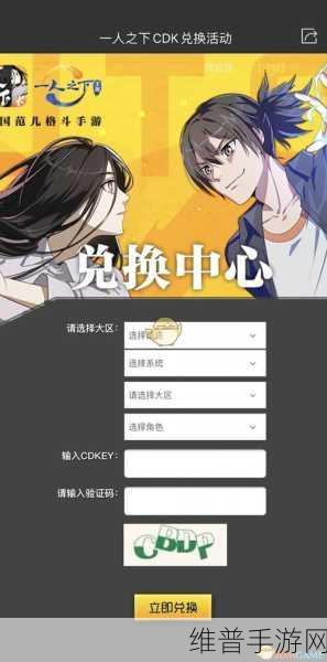 一人之下手游礼包码兑换全攻略指南